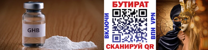 Купить  Тюкалинск  Бутират 99% 